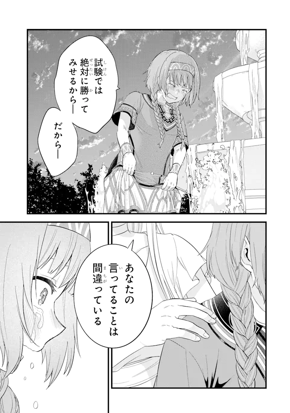 Eiyuu to Kenja no Tensei Kon - Chapter 17.3 - Page 12